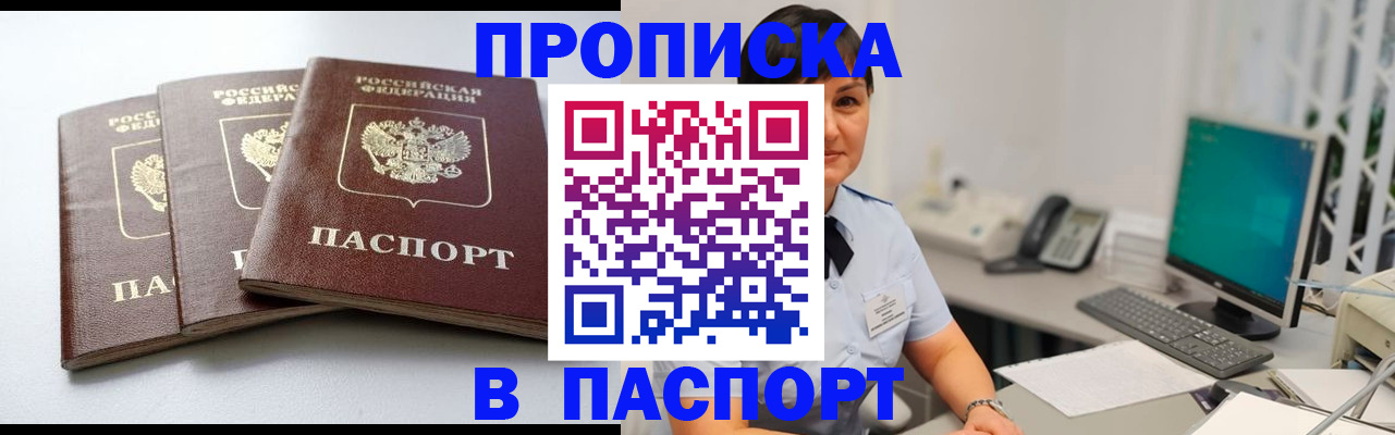 временная регистрация купить в Сердобске