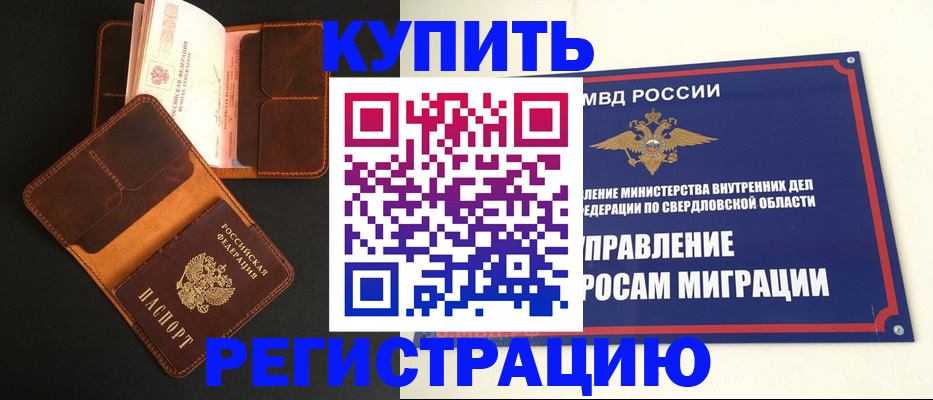 временная прописка в Сердобске