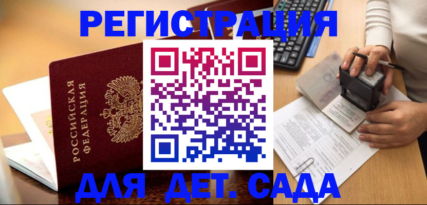 прописка 2025 в Сердобске