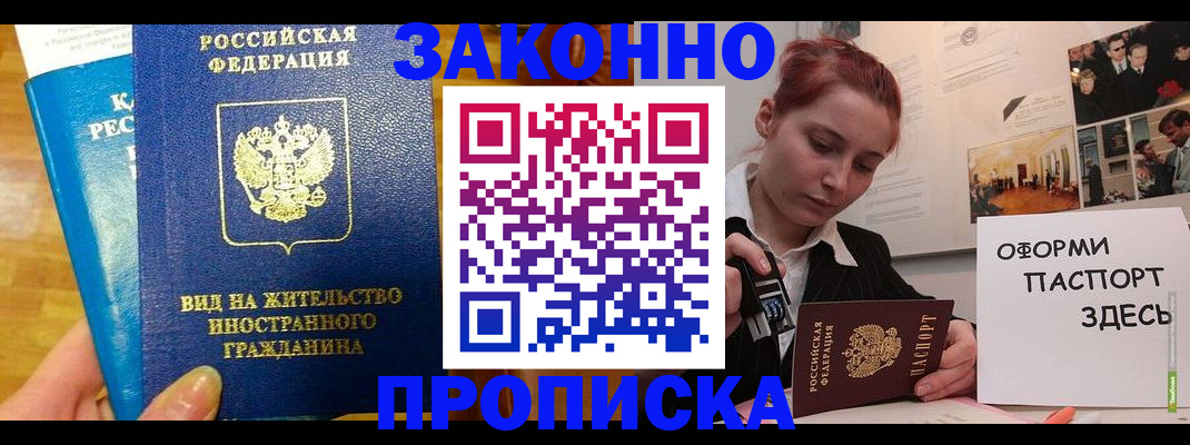 прописка штамп в Сердобске